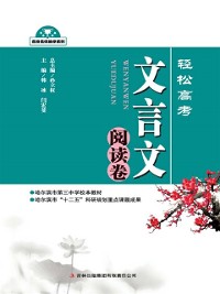 Cover Easy College Entrance Examinations--Classical Chinese Reading