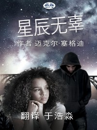 Cover 星辰无辜