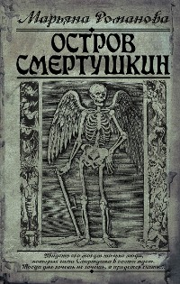 Cover Остров Смертушкин