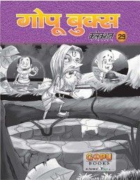 Cover GOPU BOOKS SANKLAN 22