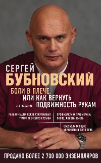 Cover Боли в плече, или Как вернуть подвижность рукам