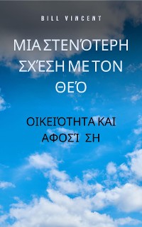 Cover Μια στενότερη σχέση με τον Θεό