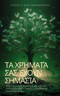 Cover Τα χρήματά σας έχουν σημασία