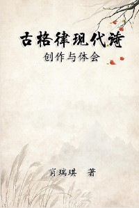 Cover Modern Chinese Poetry Written with Classical Metrical Rhythm