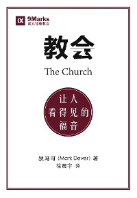 Cover 教会 (The Church) (Chinese)