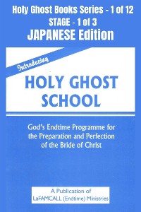 Cover Introducing Holy Ghost School - God's Endtime Programme for the Preparation and Perfection of the Bride of Christ - JAPANESE EDITION