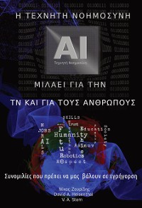 Cover WHEN AN AI THINKS ABOUT AI AND HUMANS