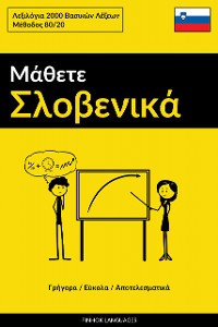 Cover Μάθετε Σλοβενικά - Γρήγορα / Εύκολα / Αποτελεσματικά