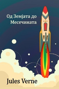 Cover From the Earth to the Moon, Macedonian edition