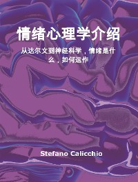 Cover 情绪心理学介绍