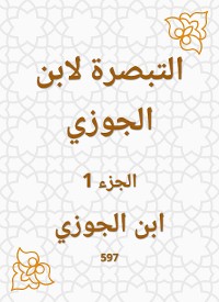 Cover التبصرة لابن الجوزي