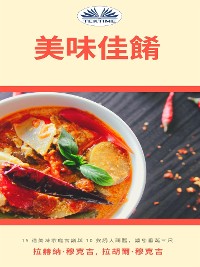 Cover 美味佳餚