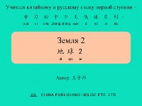 Cover Земля 2 地球2