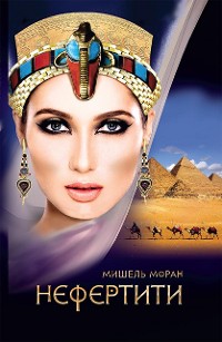 Cover Нефертити