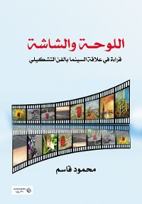 Cover اللوحة والشاشة