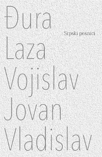 Cover Djura Laza Vojislav Jovan Vladislav