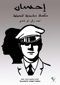 Cover إحسان