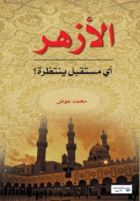 Cover الأزهر