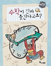 Cover 수학이 진짜 웃긴다고요?