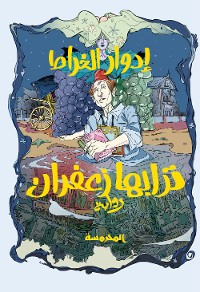 Cover ترابها زعفران