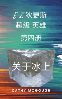 Cover E-Z 迪更斯超级英雄 第四册 E-Z Dickens Superhero Book Four Chinese Translation