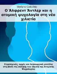 Cover Ο Άλφρεντ Άντλερ και η ατομική ψυχολογία στη νέα χιλιετία