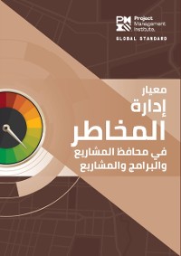 Cover Standard for Risk Management in Portfolios, Programs, and Projects (ARABIC)