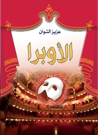 Cover الأوبرا