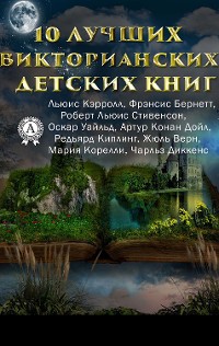 Cover 10 лучших викторианских детских книг