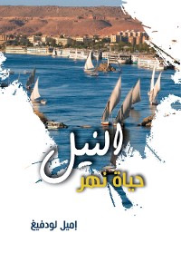 Cover النيل