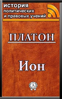 Cover Ион