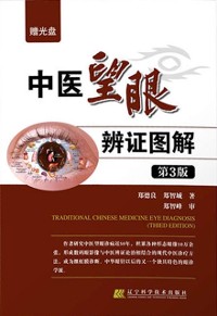 Cover Dialectical Diagram of Looking for Traditional Chinese Medicine PDF (Interpreted with RIP4)