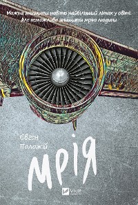 Cover Мрія