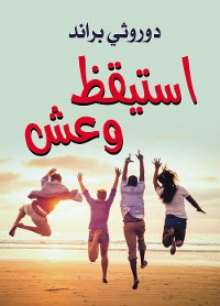 Cover استيقظ وعش