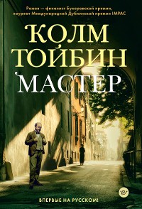 Cover Мастер
