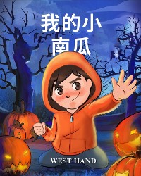 Cover My Little Pumpkin (Chinese Version