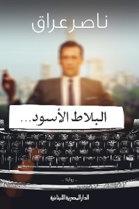 Cover البلاط الأسود