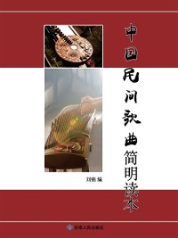 Cover Concise Book of Chinese National Songs