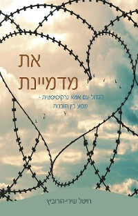 Cover את מדמיינת