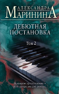 Cover Дебютная постановка