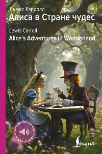 Cover Алиса в Стране чудес / Alice's Adventures in Wonderland