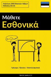 Cover Μάθετε Εσθονικά - Γρήγορα / Εύκολα / Αποτελεσματικά