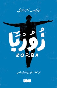 Cover زوربا