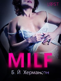 Cover MILF - Еротичен разказ