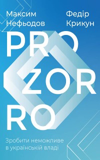 Cover ProZorro