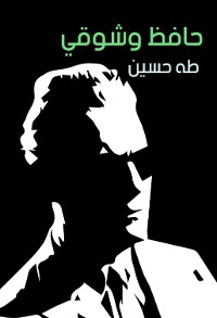 Cover حافظ وشوقي