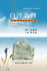 Cover Bai-Sha Legacy: The Collection of Dr. Stephan Hsu's Essays on Education