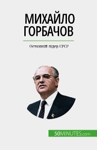 Cover Михайло Горбачов
