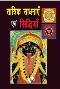 Cover Tantrik Sadhnayen Evam Siddhiyan