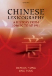 Cover Chinese Lexicography